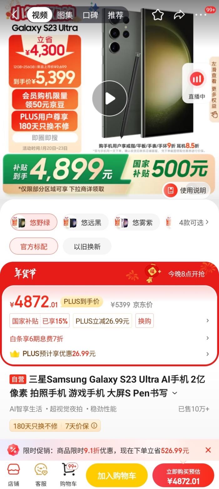 买三星 上京东！国补15%优惠叠加入手更划算