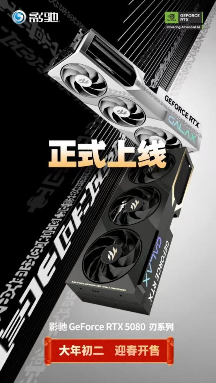 DLSS 4携手影驰 GeForce RTX 5080 魔刃，解封性能超越上代卡皇！