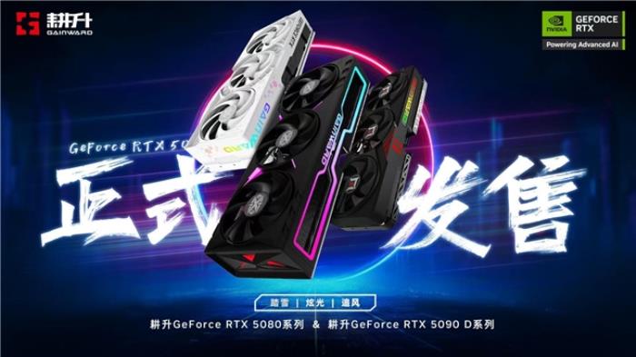 DLSS 4性能冲锋，耕升 RTX 5080炫光 OC值得拥有