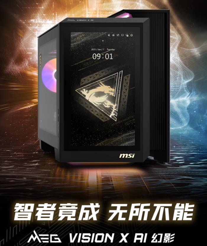 微星MEG VISION X AI幻影主機震撼上市：RTX 5080 AI交互革新體驗