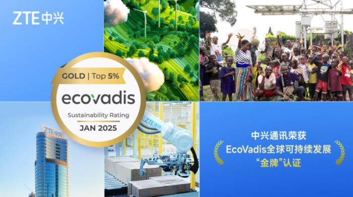 中兴通讯荣膺EcoVadis金牌认证，可持续发展实践领跑行业