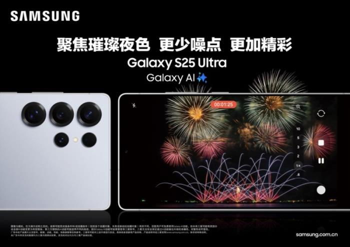 三星Galaxy S25 Ultra：AI超视觉引擎 无惧暗光挑战