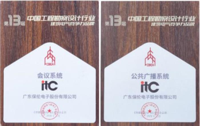 喜报！热烈祝贺 itc 保伦股份荣膺 2024 年度“建筑电气品牌竞争力十强”