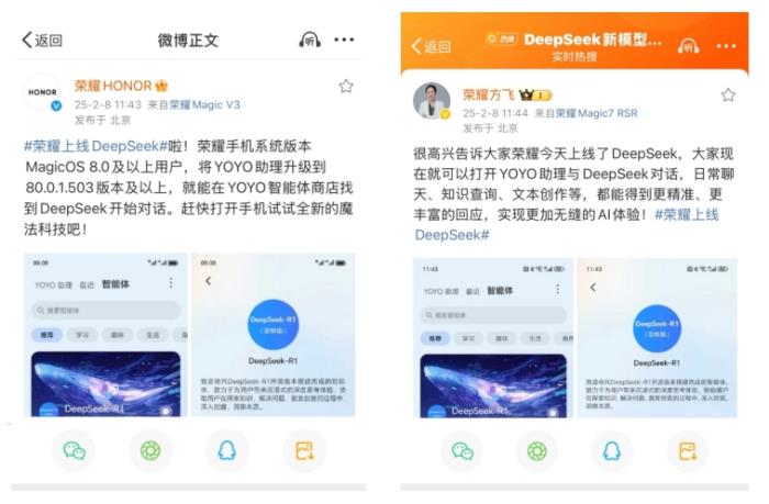 榮耀Magic7系列再升級，DeepSeek-R1賦能智慧新體驗