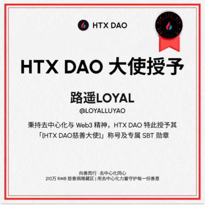 HTX DAO x 路遥LOYAL慈善纪录片正式上线：以去中心化理念书写Web3慈善新篇章