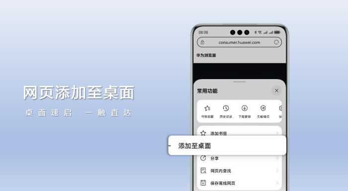 一触直达！鸿蒙原生版华为浏览器“网页添加至桌面”功能来了！