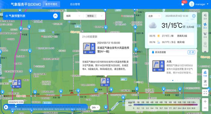 墨迹天气携手多地城轨应对春节高峰客流和复杂天气