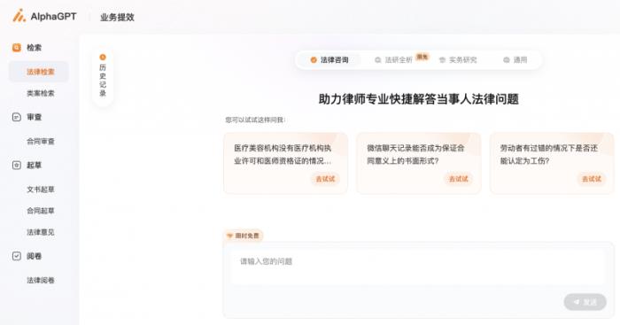 AlphaGPT 与DeepSeek强强联合，打造更好用的法律AI产品