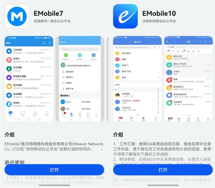 可随身携带的“数字中台”：泛微Emobile7&10鸿蒙原生版上线，多端协同提升30%流程处理效率