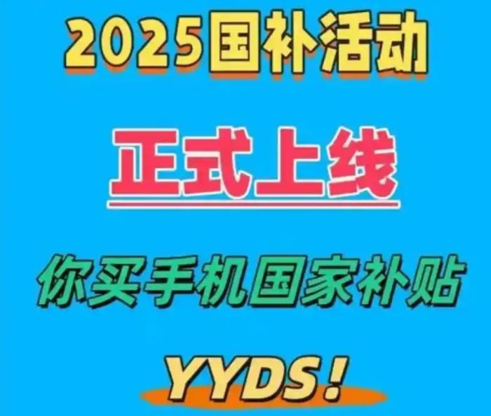 手机国补政策2月12日最新消息：苹果和华为手机国家补贴后价格跳水，iphone16低至4499元，真想买了！