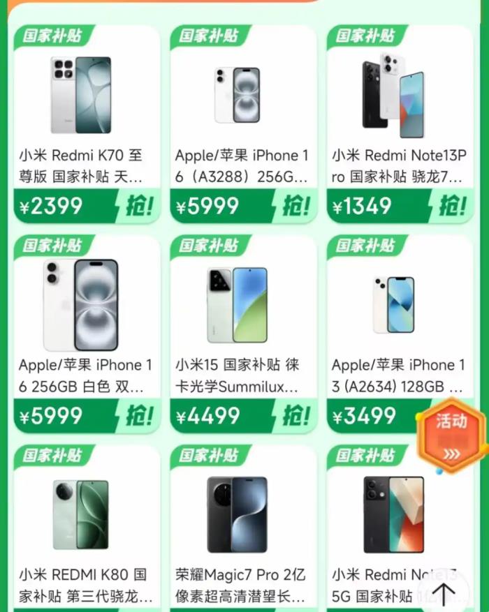 手机国补政策2月12日最新消息：苹果手机平板国家补贴后价格跳水，iPhone16低至4499元，又香了！