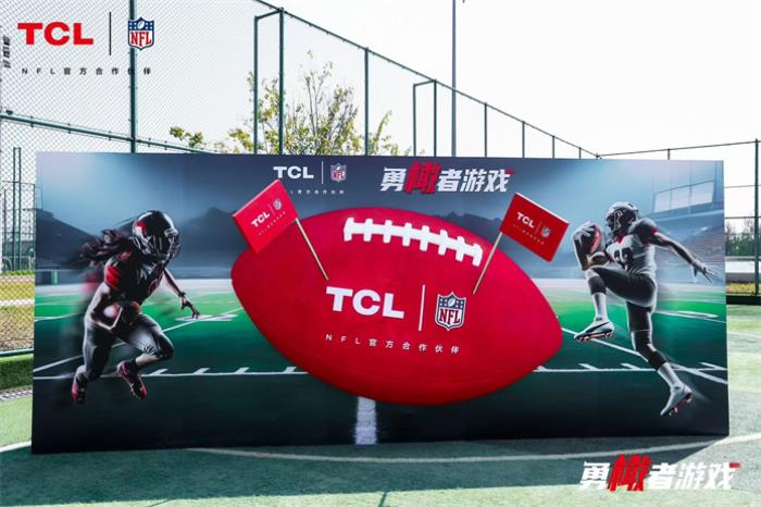 第二届TCL×NFL“勇橄者游戏”线下橄榄球体验活动举办