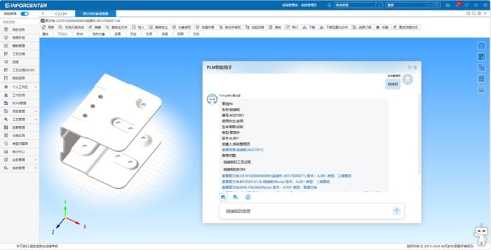 华天软件 InforCenter PLM 与 3DPLAZA 接入 DeepSeek，开启工业软件AI新格局