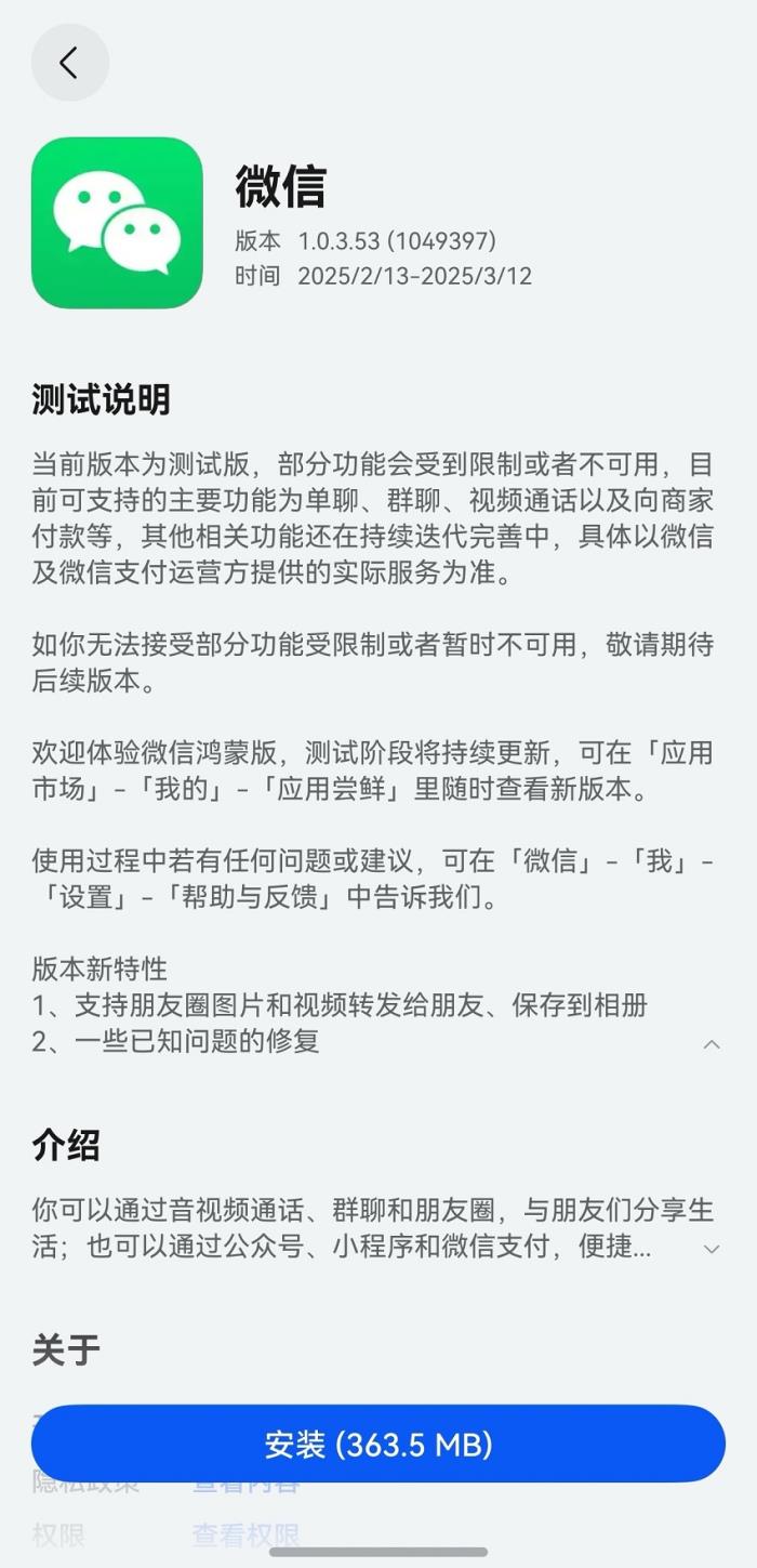 好消息！鸿蒙原生版微信新年首更，朋友圈支持图片视频下载与转发