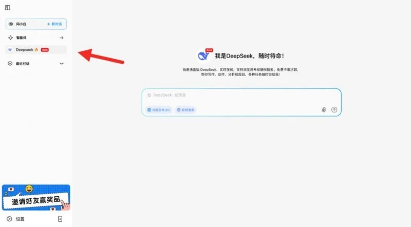 免费！「DeepSeek-R1 671B满血版」不卡、不限次！问小白火速支援