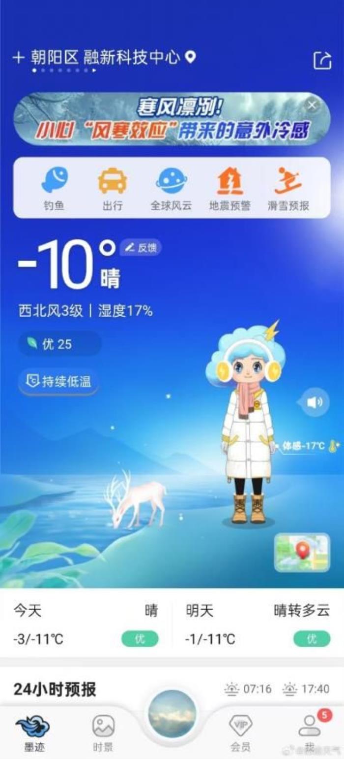 中东部将受冷空气影响 墨迹天气软件提醒雨雪春雷需防范