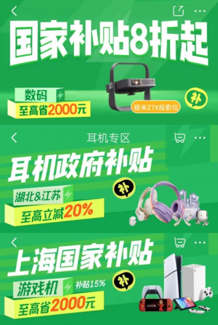 上海用户注意了 游戏机也能享受国家补贴85折优惠