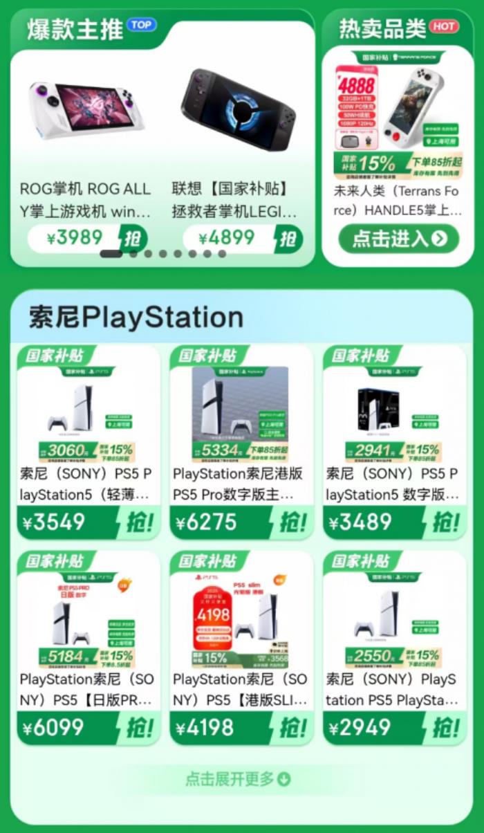 上海用户注意了 游戏机也能享受国家补贴85折优惠