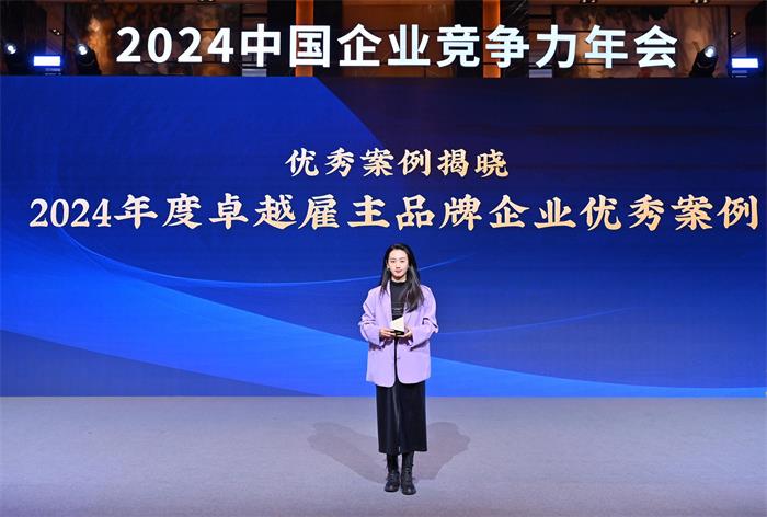 易点云荣膺2024年度卓越雇主品牌