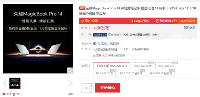 荣耀MagicBook Pro 14官宣定档2月26日：搭载全新调校技术HONOR Turbo X