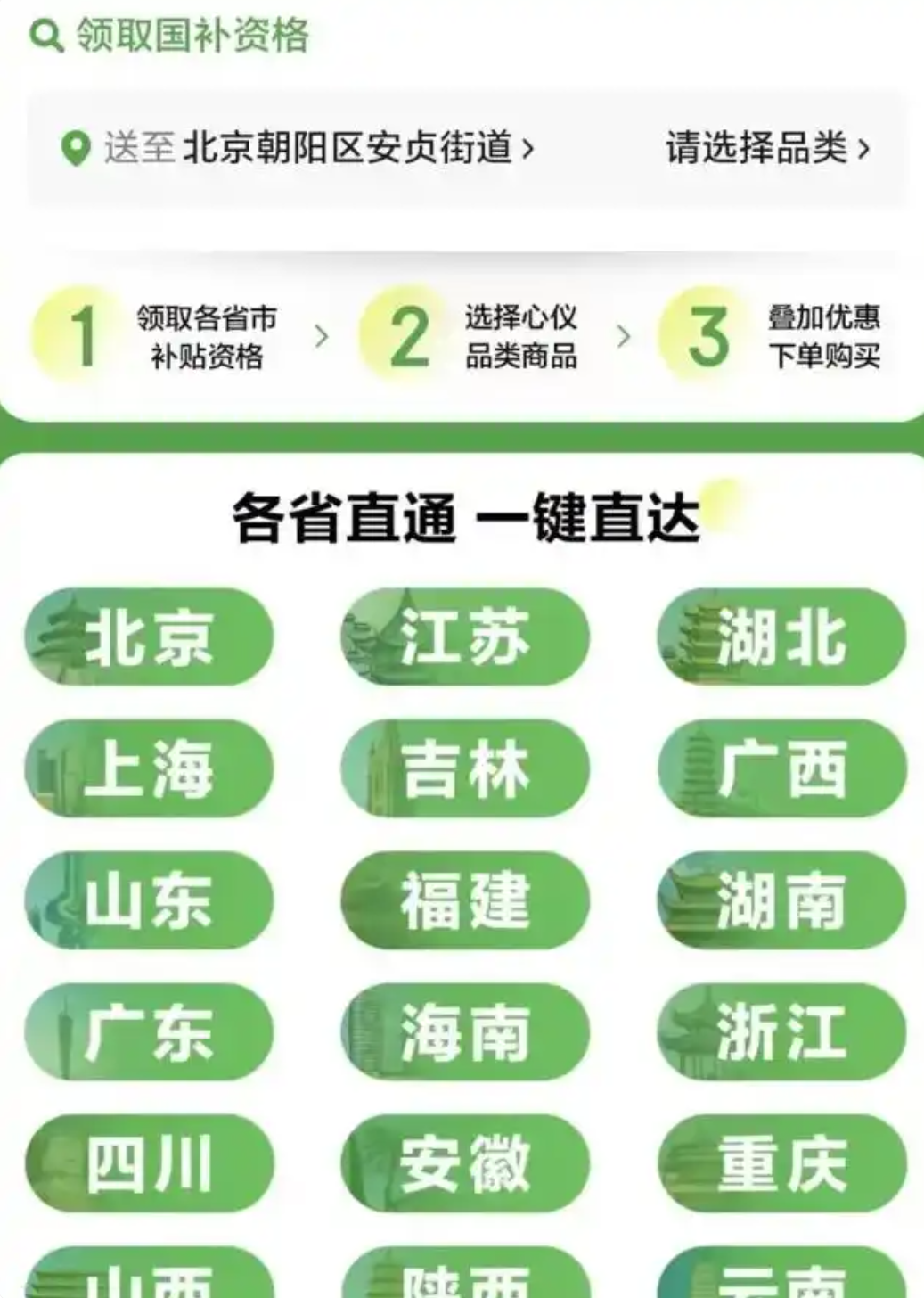 手机国补2025领取方法：怎么走国家补贴政策买手机？京东手机国补优惠券领取入口和方法步骤！