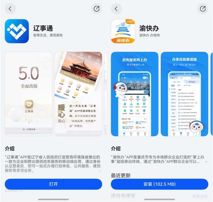 政务App加速“鸿蒙化”！辽事通、渝快办变身“全场景办事神器”