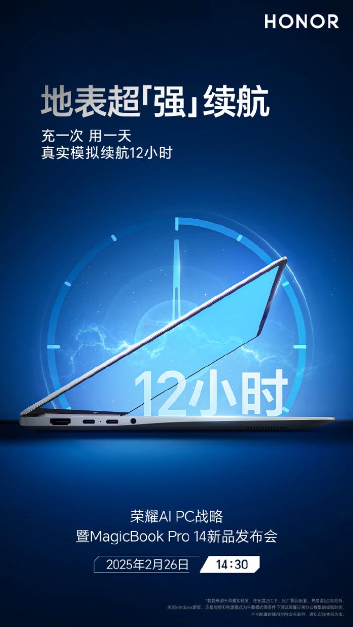 荣耀MagicBook Pro 14官宣续航超过12小时，14英寸Windows PC最长续航