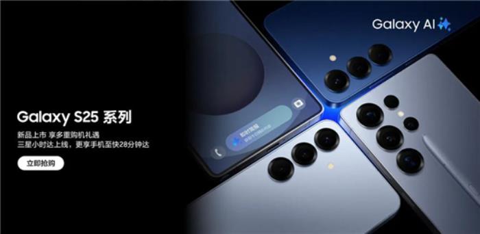 三星Galaxy S25系列热销中 指定机型国补至高立省500元