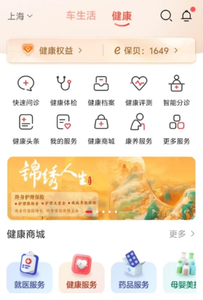 ​保险+健康管理,中国人保APP等平台玩出新花样