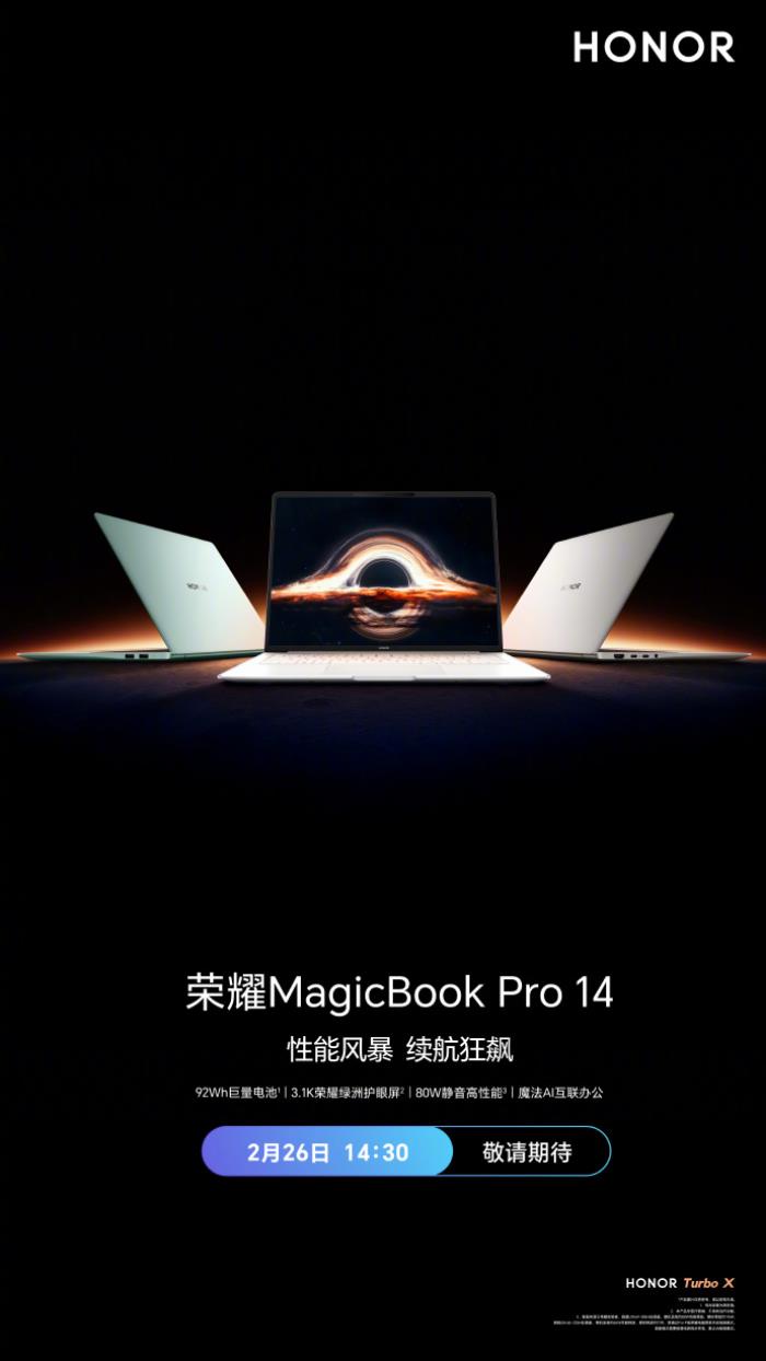 荣耀MagicBook Pro 14发布在即：HONOR Turbo X加持，挑战性能与续航新高度