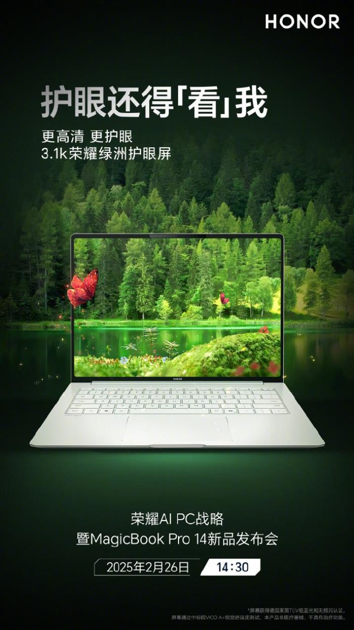 荣耀MagicBook Pro 14发布在即：HONOR Turbo X加持，挑战性能与续航新高度