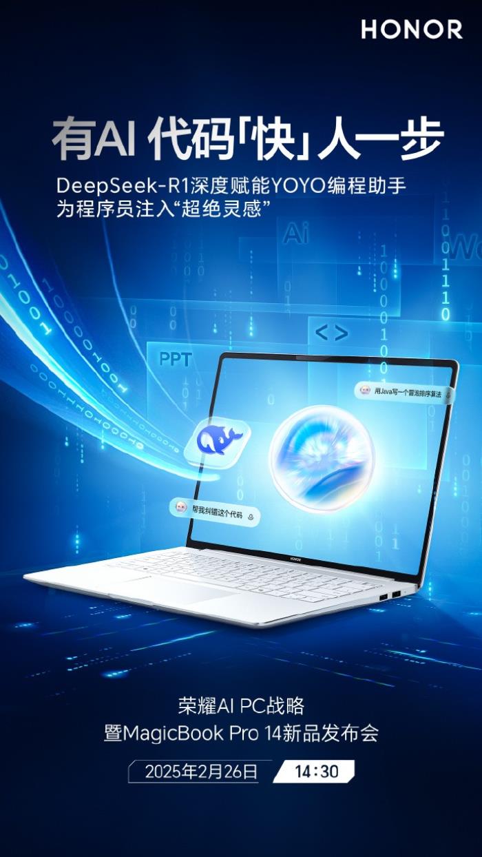 荣耀MagicBook Pro 14发布在即：HONOR Turbo X加持，挑战性能与续航新高度