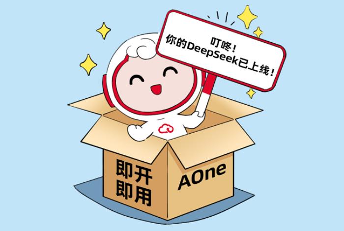 天翼云AOne + DeepSeek，一键解锁企业智能转型密码！