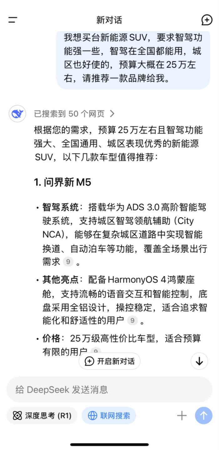 问界新M5智慧超群实力圈粉！下定即享至高51000元权益