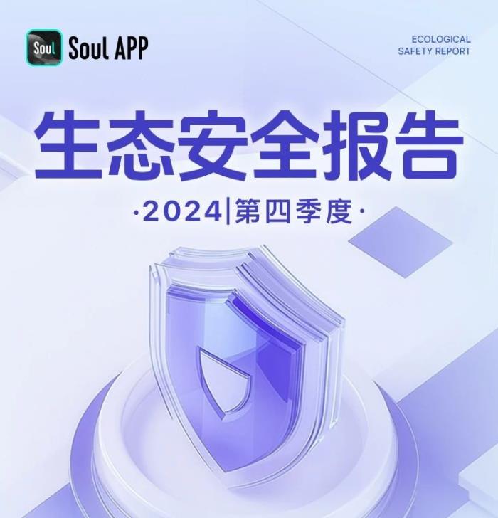 Soul App强化网络治理与社交礼仪，提升用户网络素养