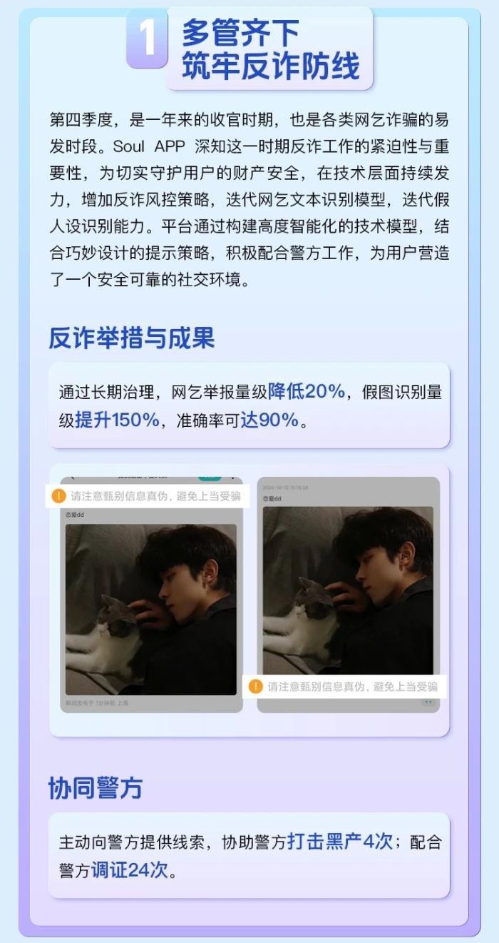 Soul App强化网络治理与社交礼仪，提升用户网络素养
