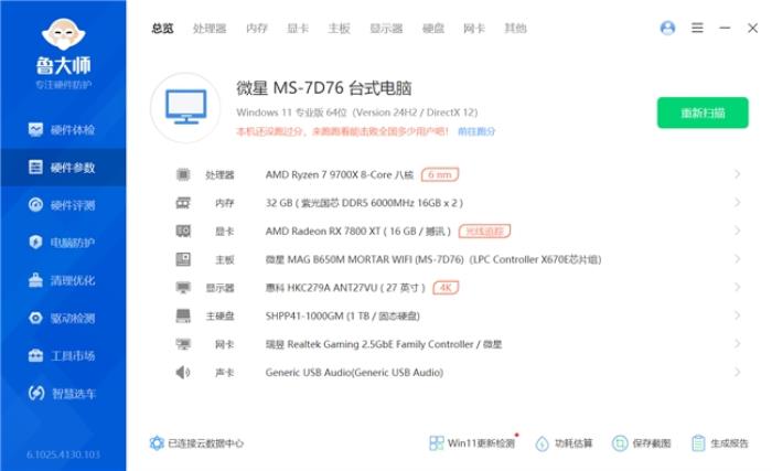 国韵神颜，一键高频，神凝系列DDR5 6000 CL28内存评测