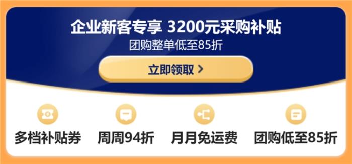 京东3C数码企业购打造“三八节”送礼指南 团购整单低至85折